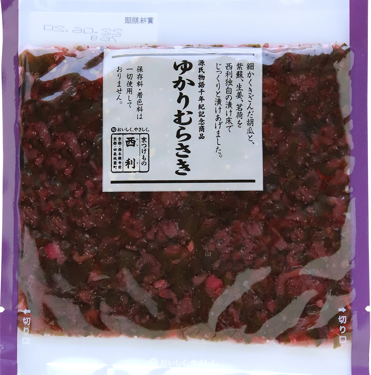 胡瓜、紫蘇、生姜、茗荷を西利独自の漬け床でじっくり仕込んだ「ゆかりむらさき」。あたたかいご飯にお勧めという