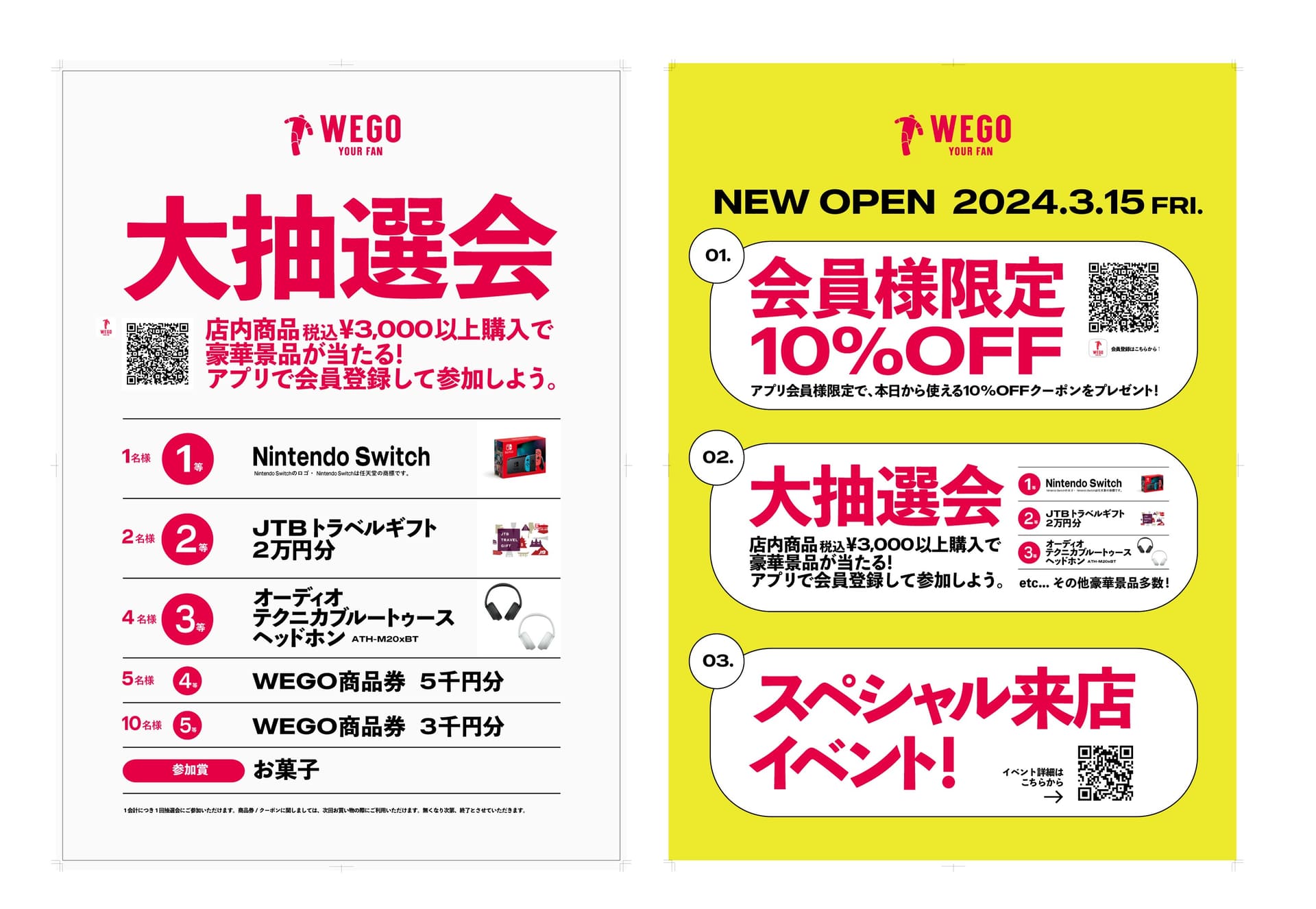 オープン記念イベント