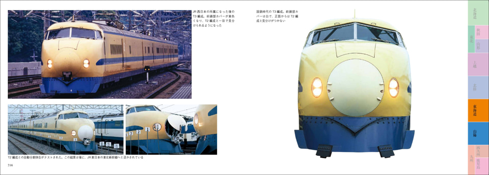 大きな写真で見る！新幹線ビジュアルブック」、新型E8系から0系まで
