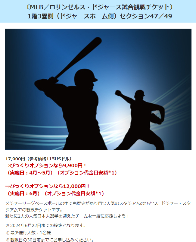 JAL国際線タイムセール、3月11日まで。バンコク/シンガポール行きが