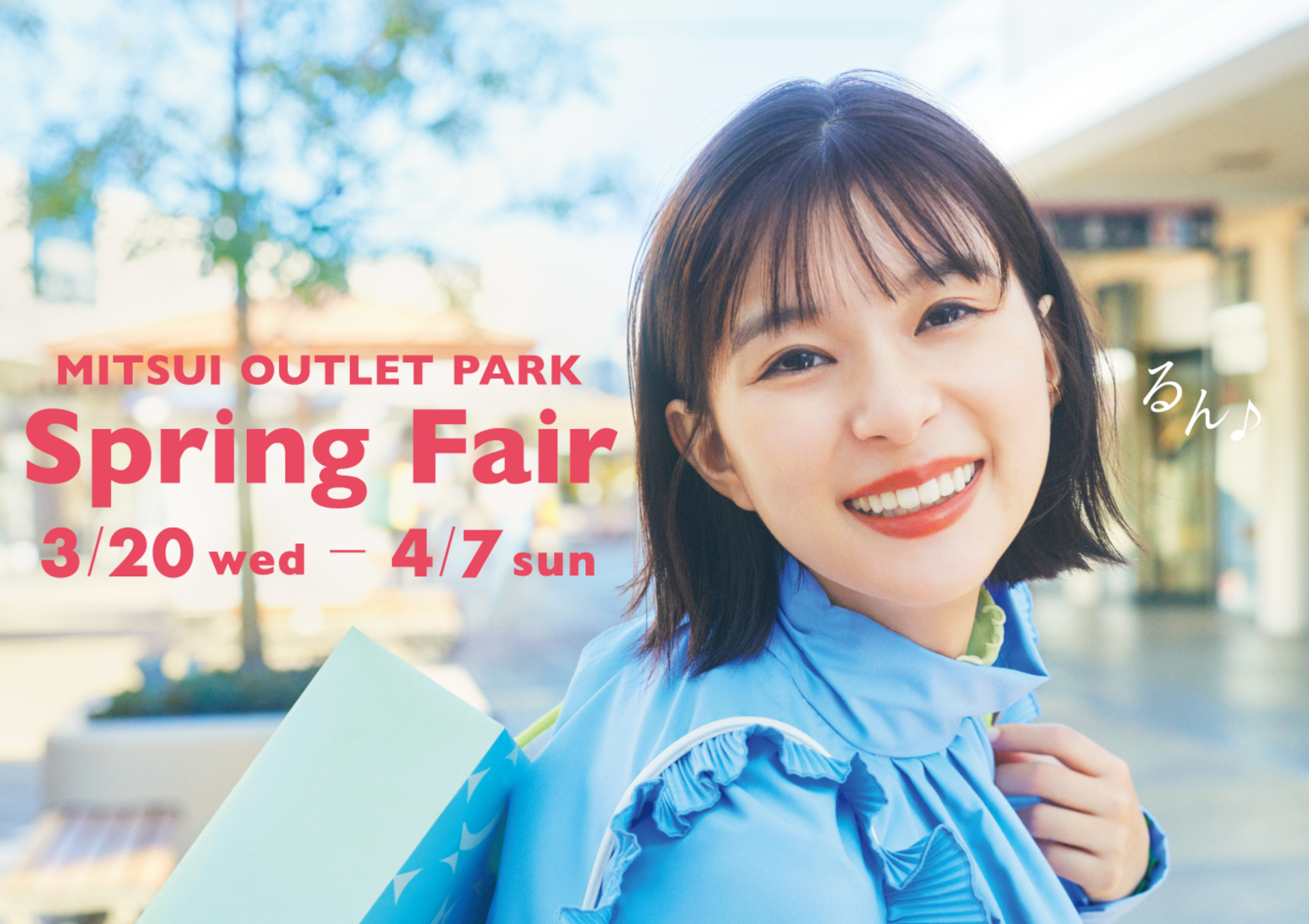 関東5施設の三井アウトレットパークで最大80％オフの「Spring Fair」開催