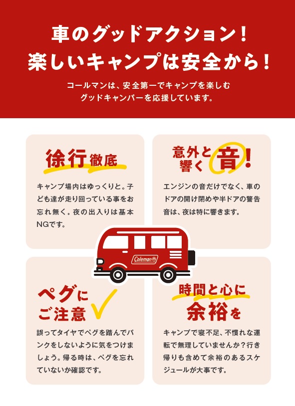 「春のグッドキャンパー運動」