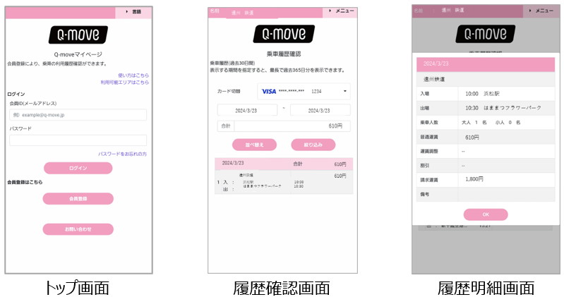タッチ決済の履歴はQUADRACの「Q-move」から確認できる
