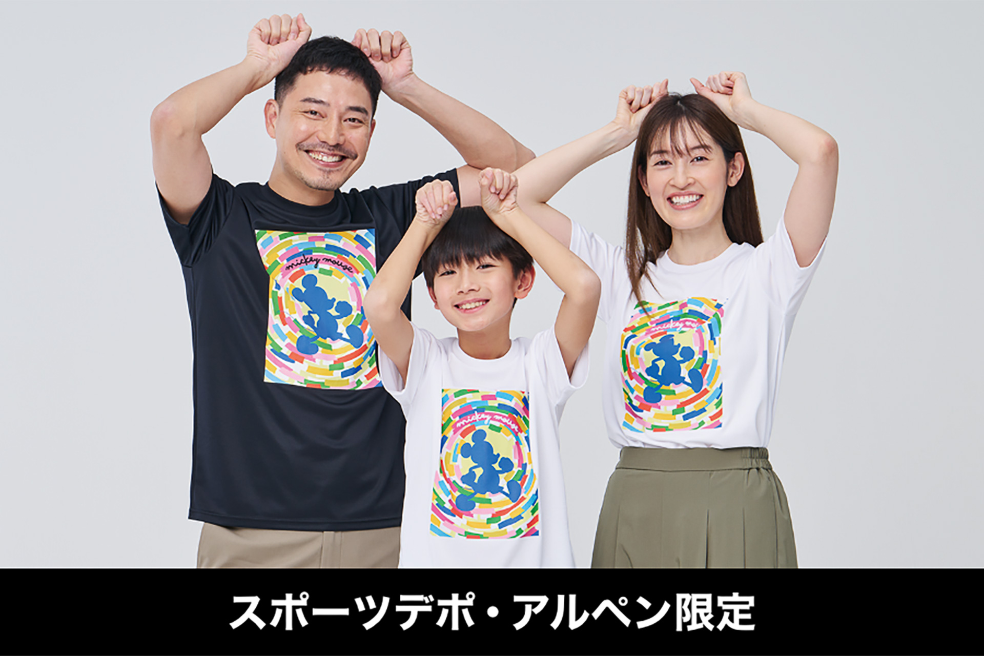 アルペンがディズニー2024春夏コレクションを発表