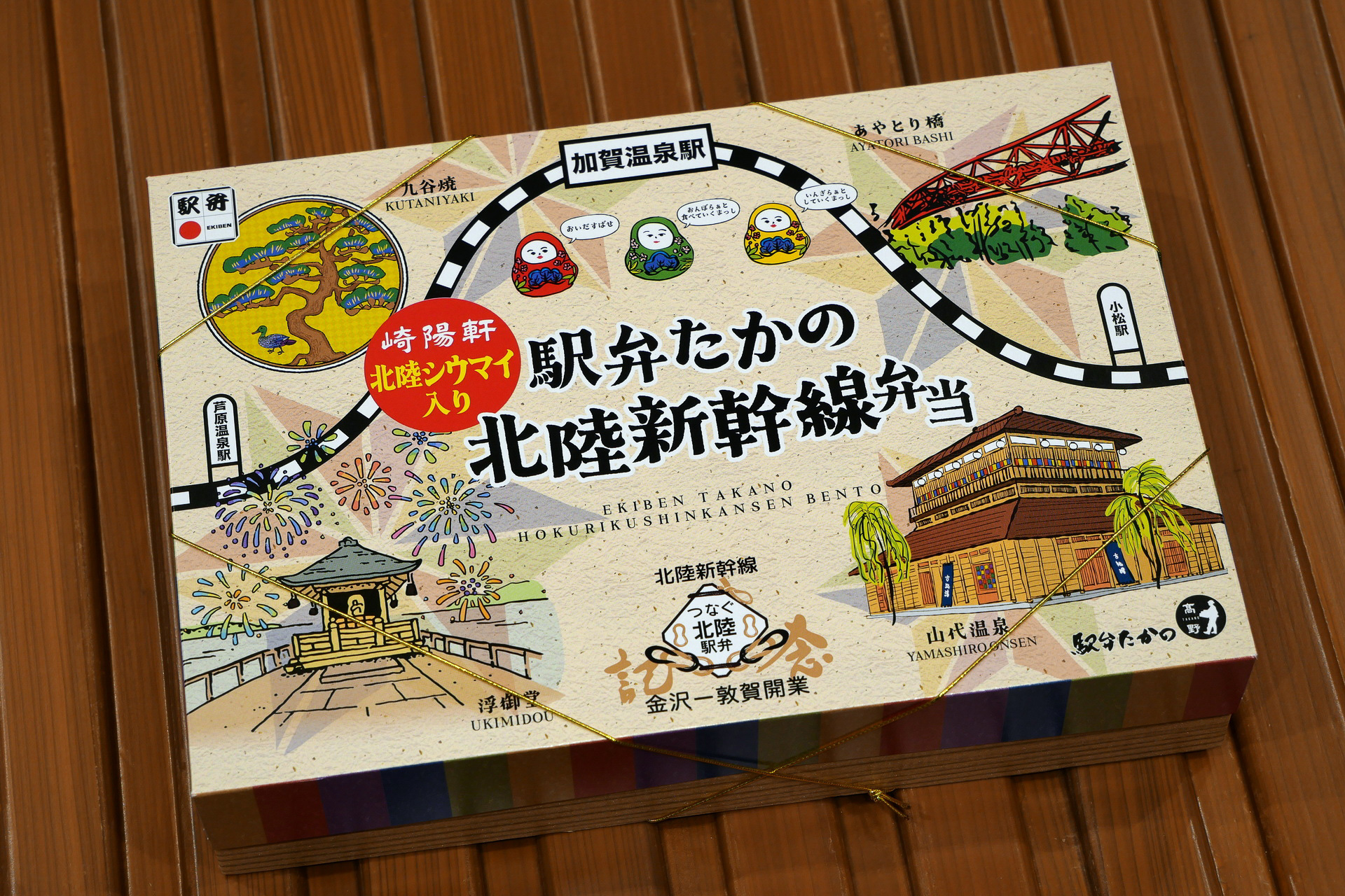「駅弁たかの 北陸新幹線弁当」