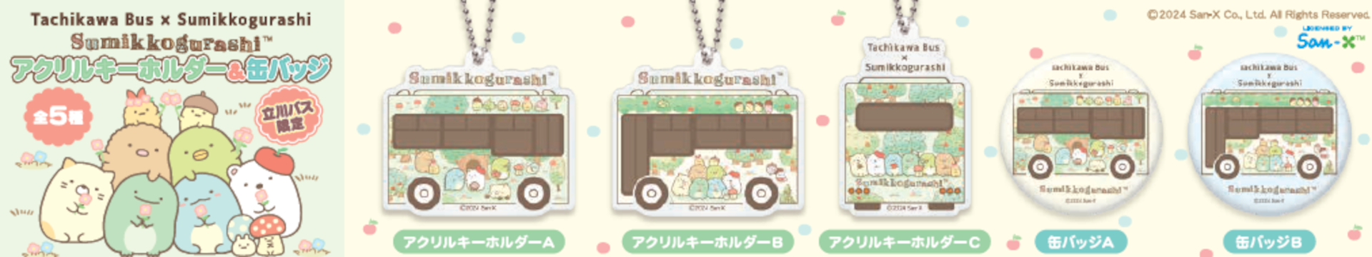 立川バス限定カプセルトイ「アクリルキーホルダー＆缶バッジ」