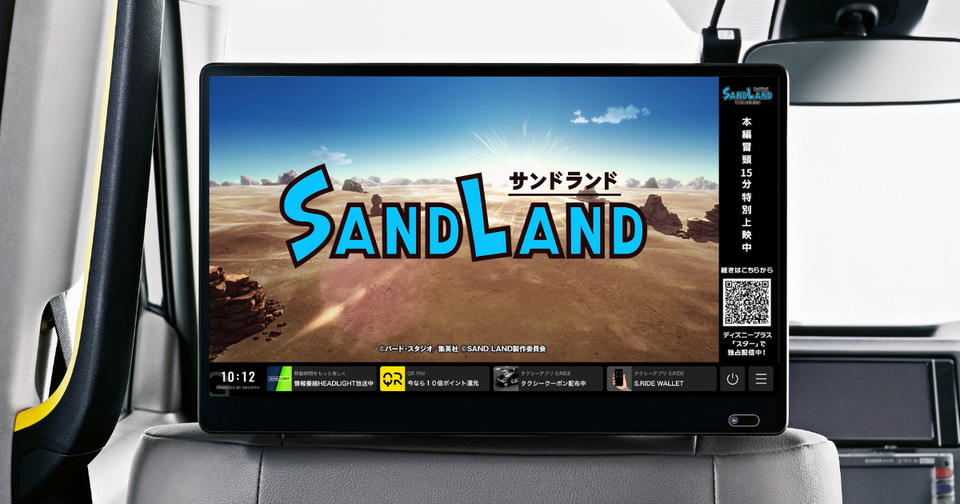 S.RIDE、鳥山明原作アニメ「SAND LAND」コラボタクシー。都内100台限定