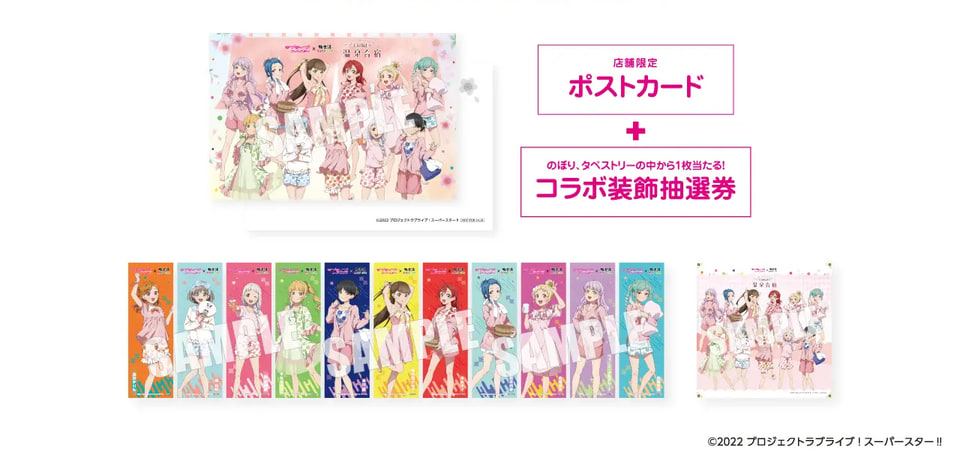 ラブライブ スーパースター 極楽湯 Liella!プラスセット 全11種 コンプ ラブライブ！スーパースター!!×極楽湯・RAKU SPA(らくスパ
