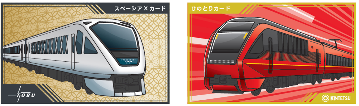 参加券のデザインは各社の特急車両をモチーフにした「急行系カード」