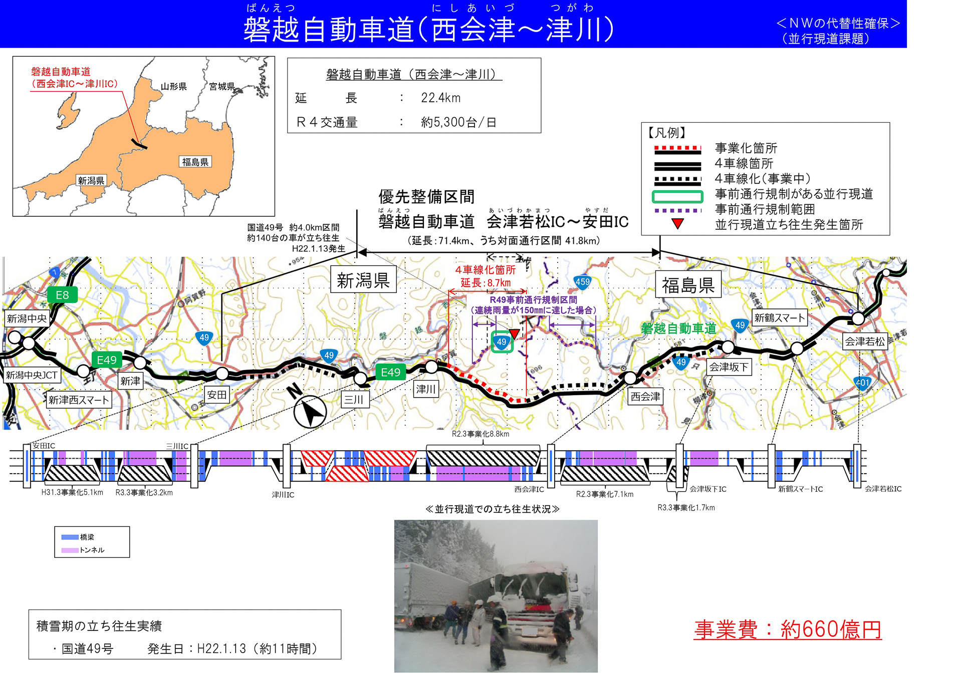 磐越自動車道 西会津IC～津川IC