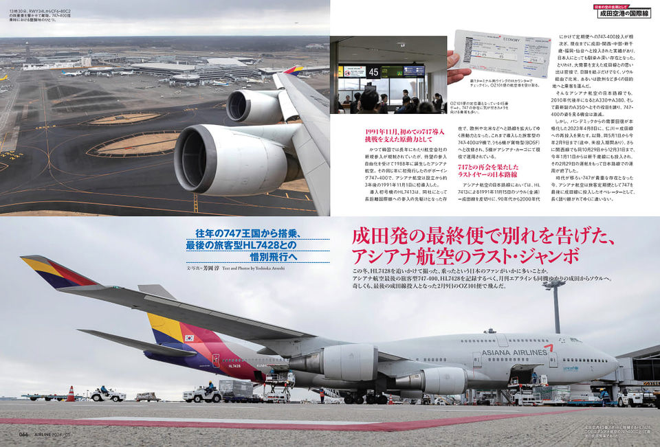 月刊エアライン2024年5月号、特集はAirJapan/ZIPAIRなど新規勢に