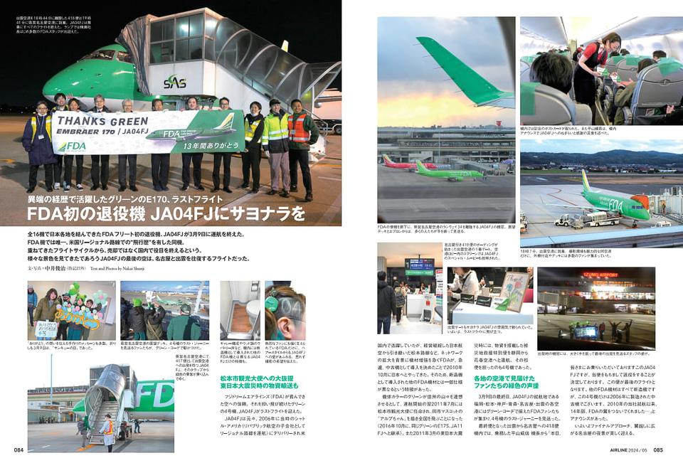 月刊エアライン2024年5月号、特集はAirJapan/ZIPAIRなど新規勢に注目
