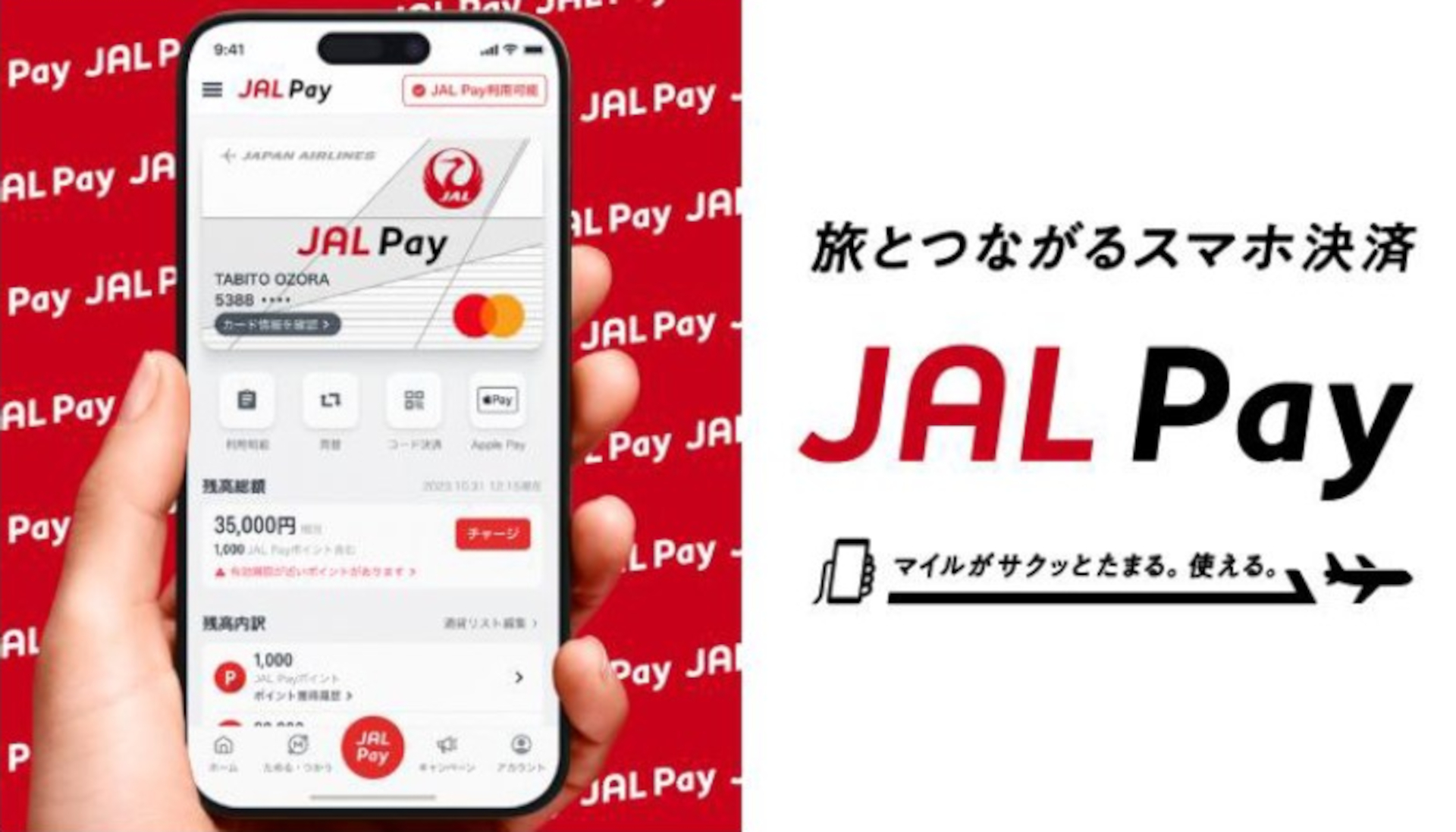 「JAL Pay」リニューアルでクレジットカードチャージ可能に