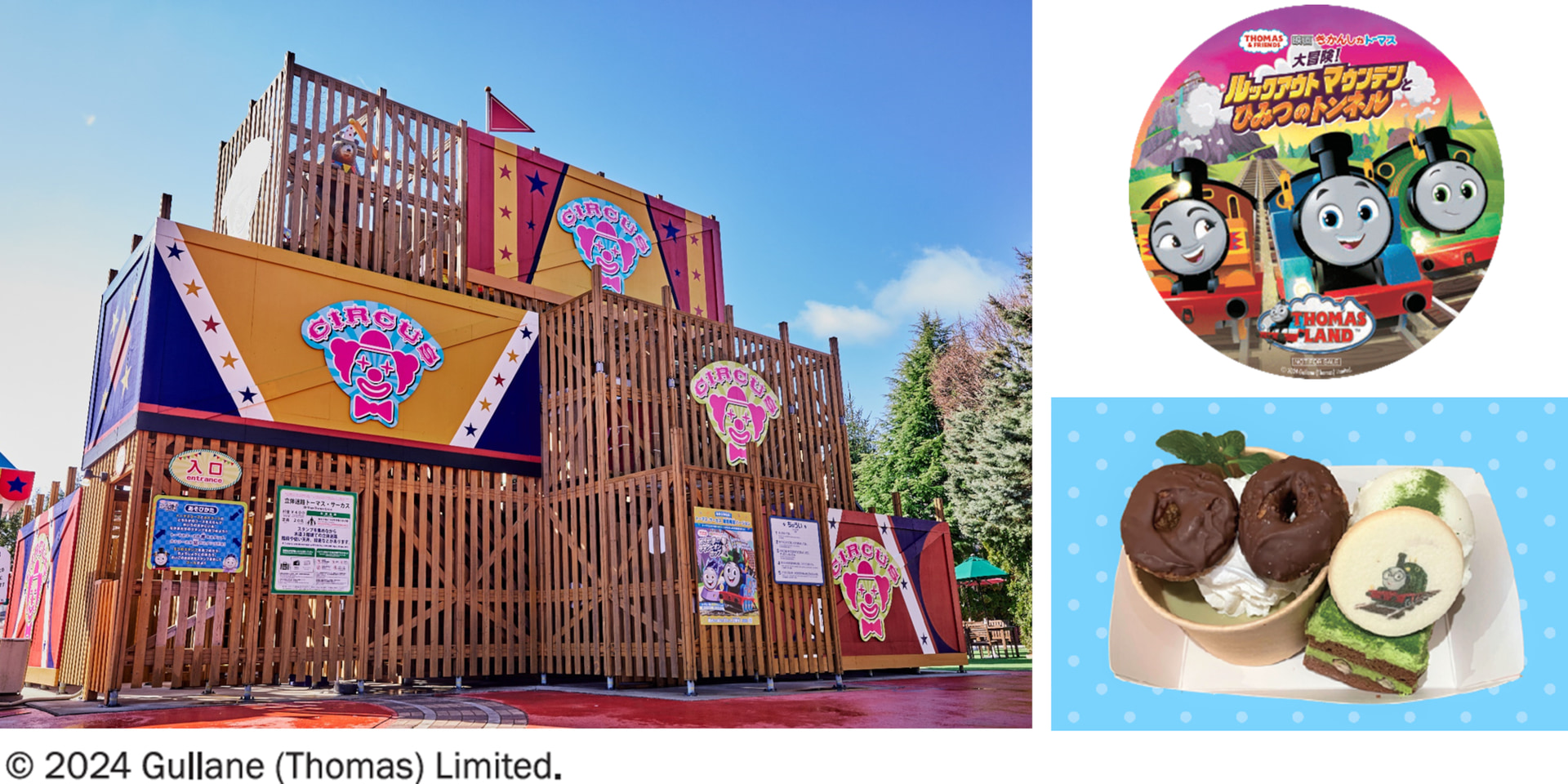 富士急ハイランド、きかんしゃトーマス新作映画とのスペシャルコラボイベント