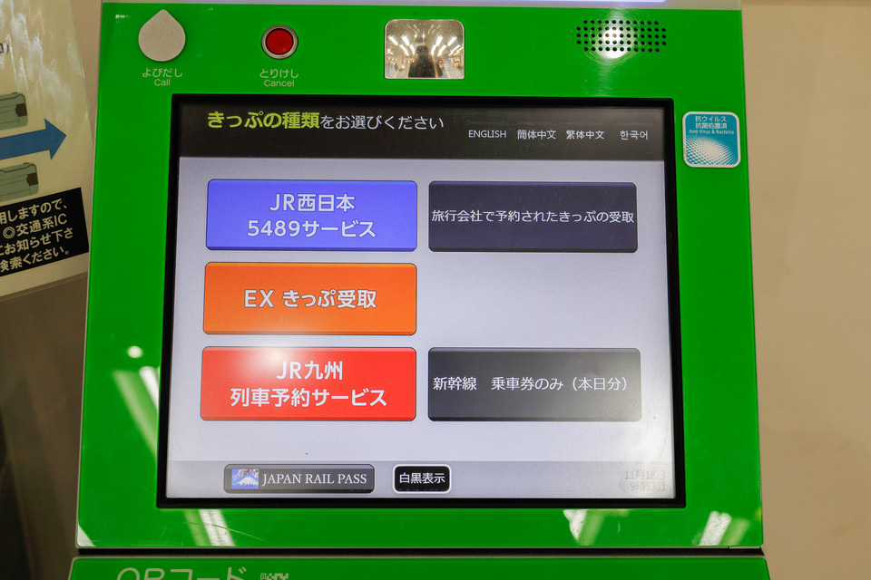 井上孝司の「鉄道旅行のヒント」】紙のきっぷ発券はなぜ混んでる
