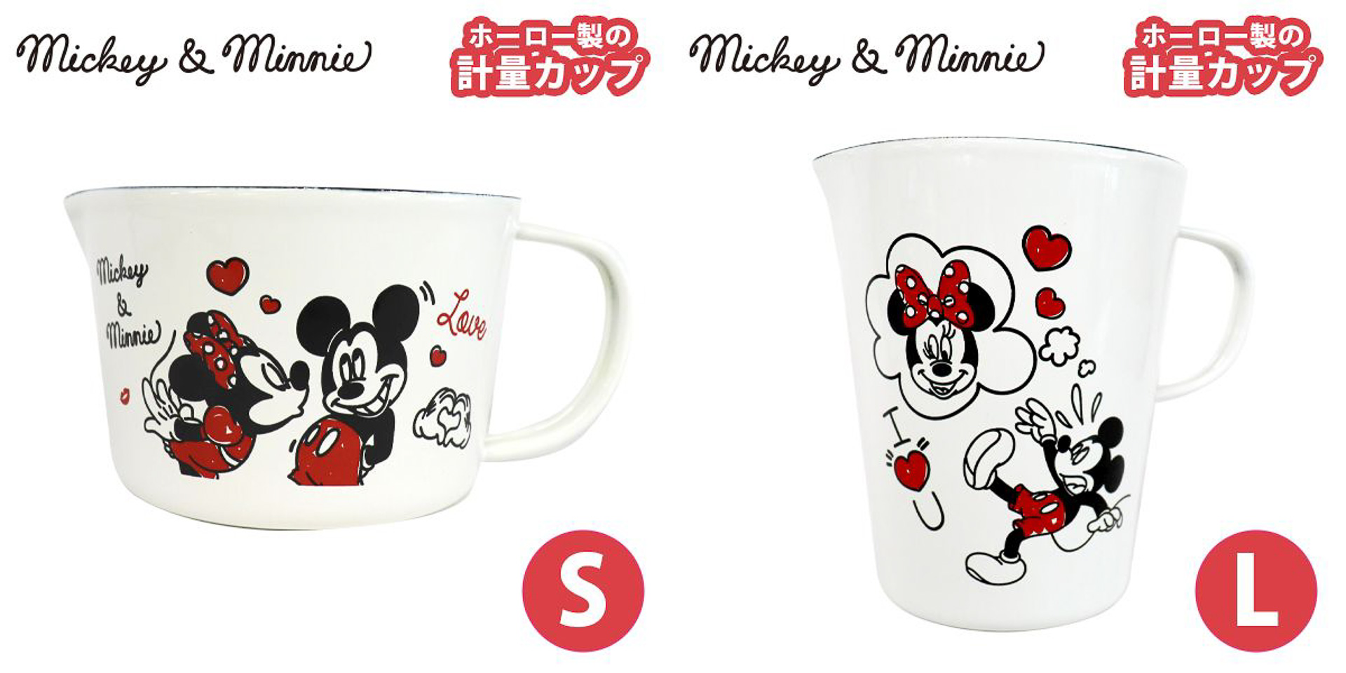 「Shake hands ホーローメジャーカップ（S/L）」（S：3630円／L：4400円）