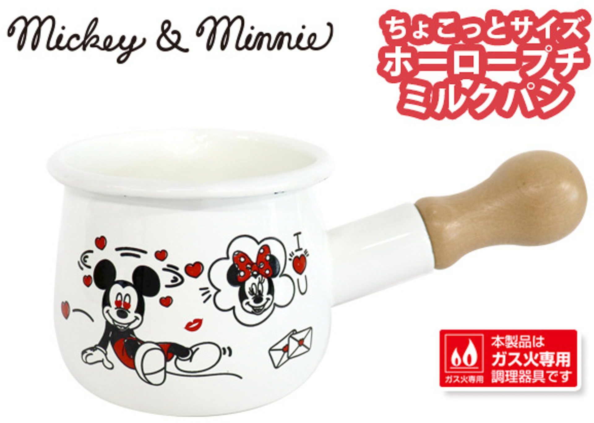 「Shake hands ホーロープチミルクパン」（4180円）