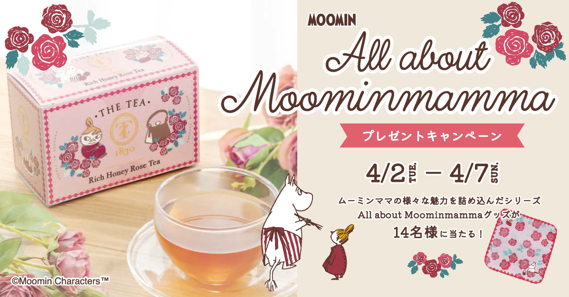 4名に「濃厚HONEYROSE紅茶」、10名に「ミニタオル」が当たる公式SNSキャンペーン