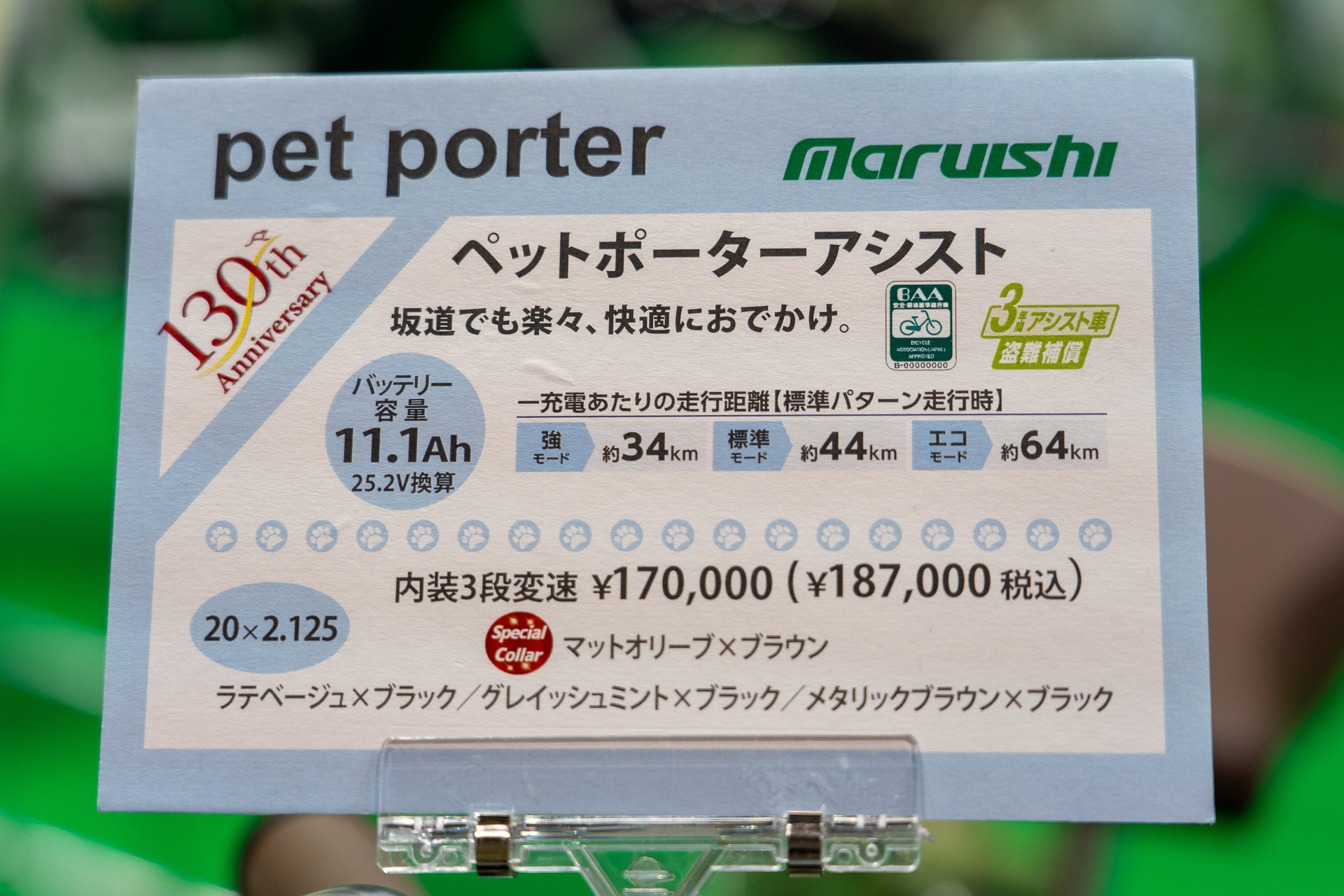 一緒に走ればもっと楽しい！　20インチでカラーは4種類
