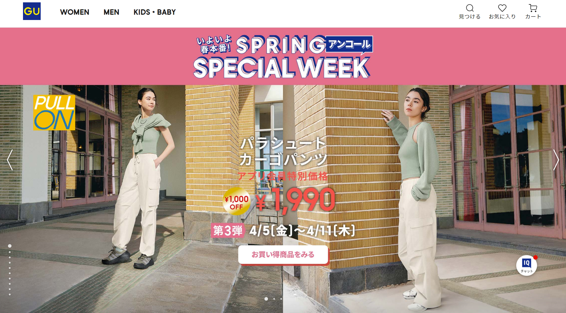 GUで春のスペシャルウィーク開催中。第3弾はパンツやTシャツがお得！