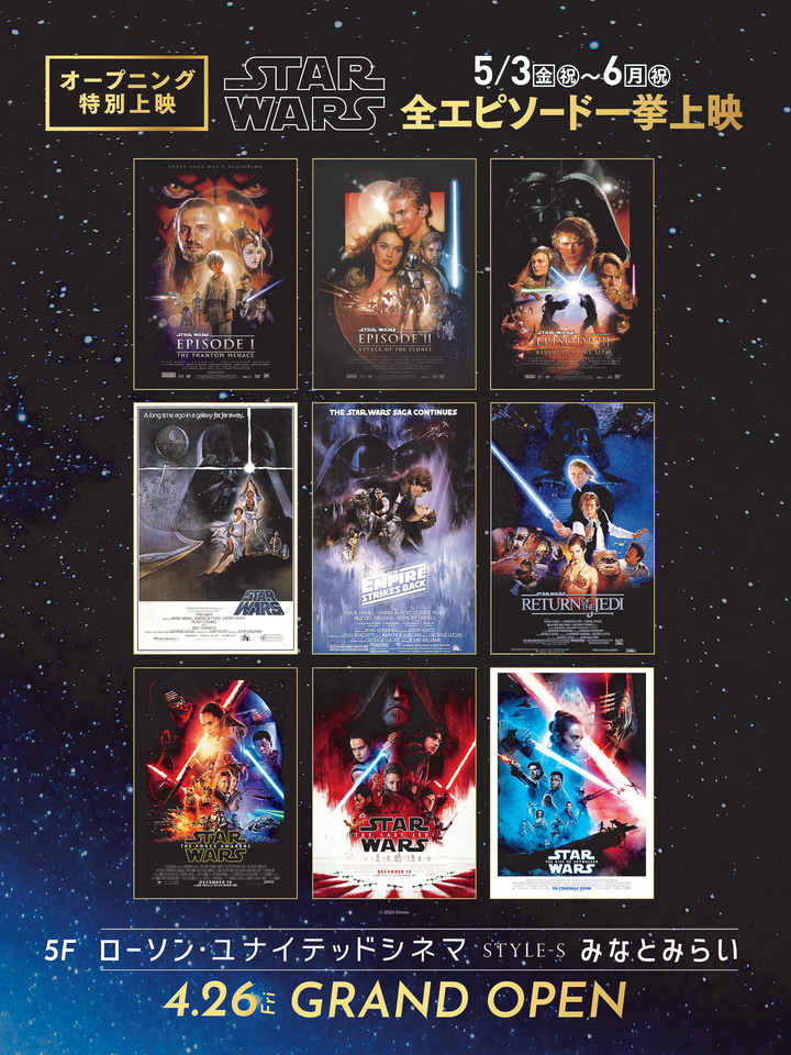 横浜みなとみらいがスター・ウォーズ化！ 4月26日から開催「STAR