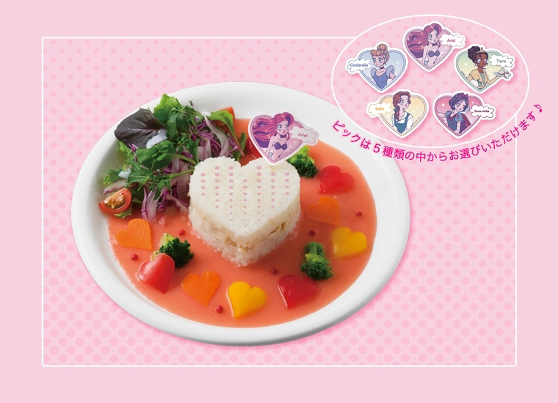 「＜プリンセス＞ピンクハートカレー」（2090円）