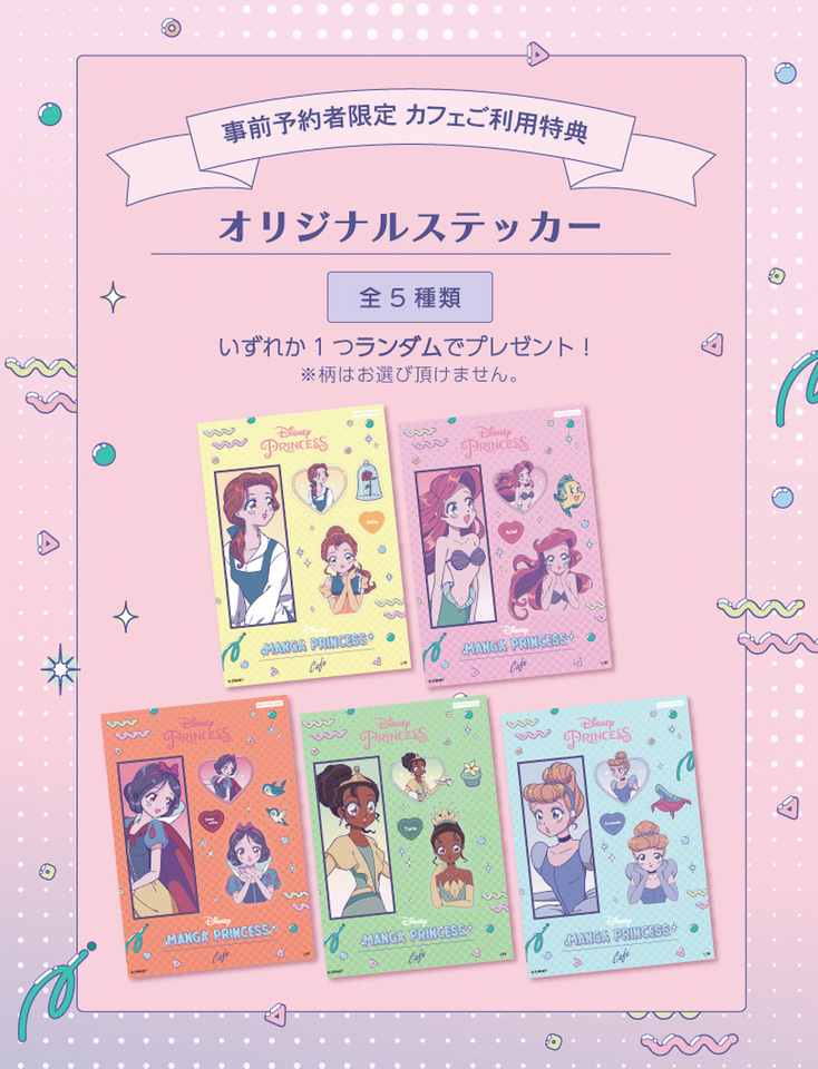 ディズニープリンセスが日本のマンガに!? レトロポップな雰囲気が