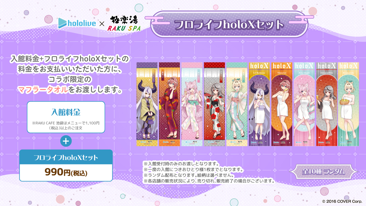 フロライフholoXセット