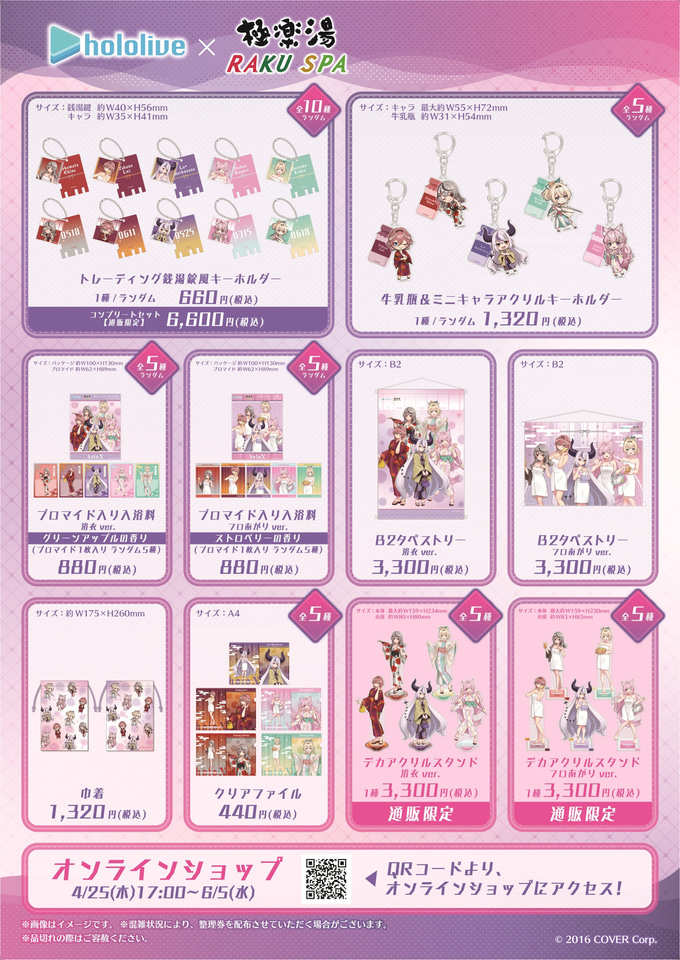 ホロライブ　アクリルスタンドセット　holoX極楽湯コラボver ホロライブ×極楽湯・RAKU SPA(らくスパ)第四弾コラボキャンペーン