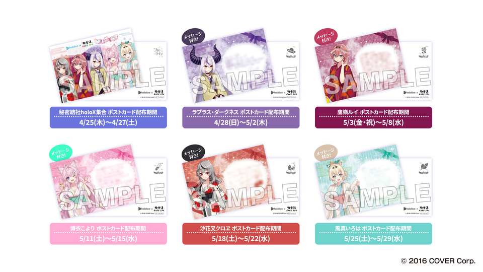 ホロライブ×極楽湯コラボ第4弾。秘密結社holoXコラボでメンバーの香り