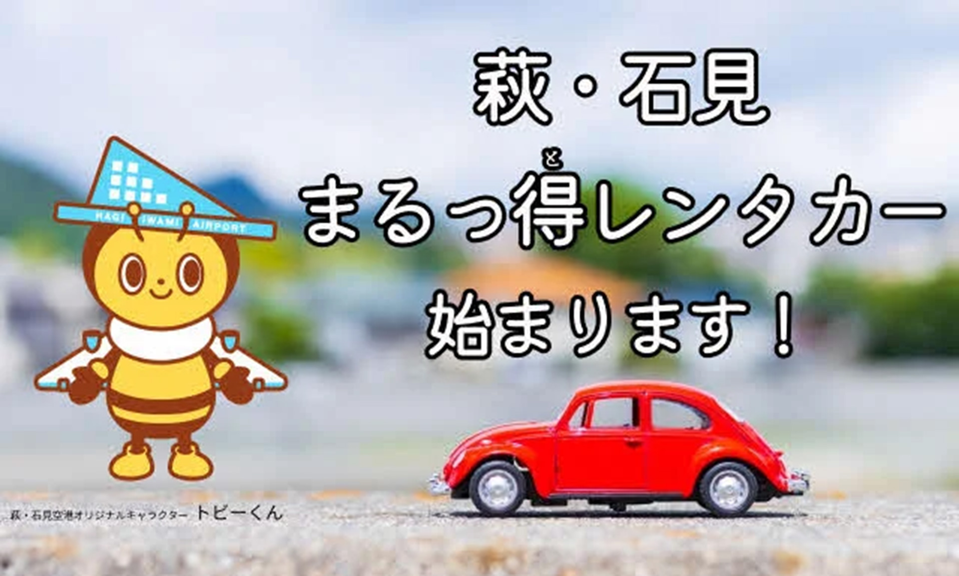 最大9000円までレンタカー代を割引