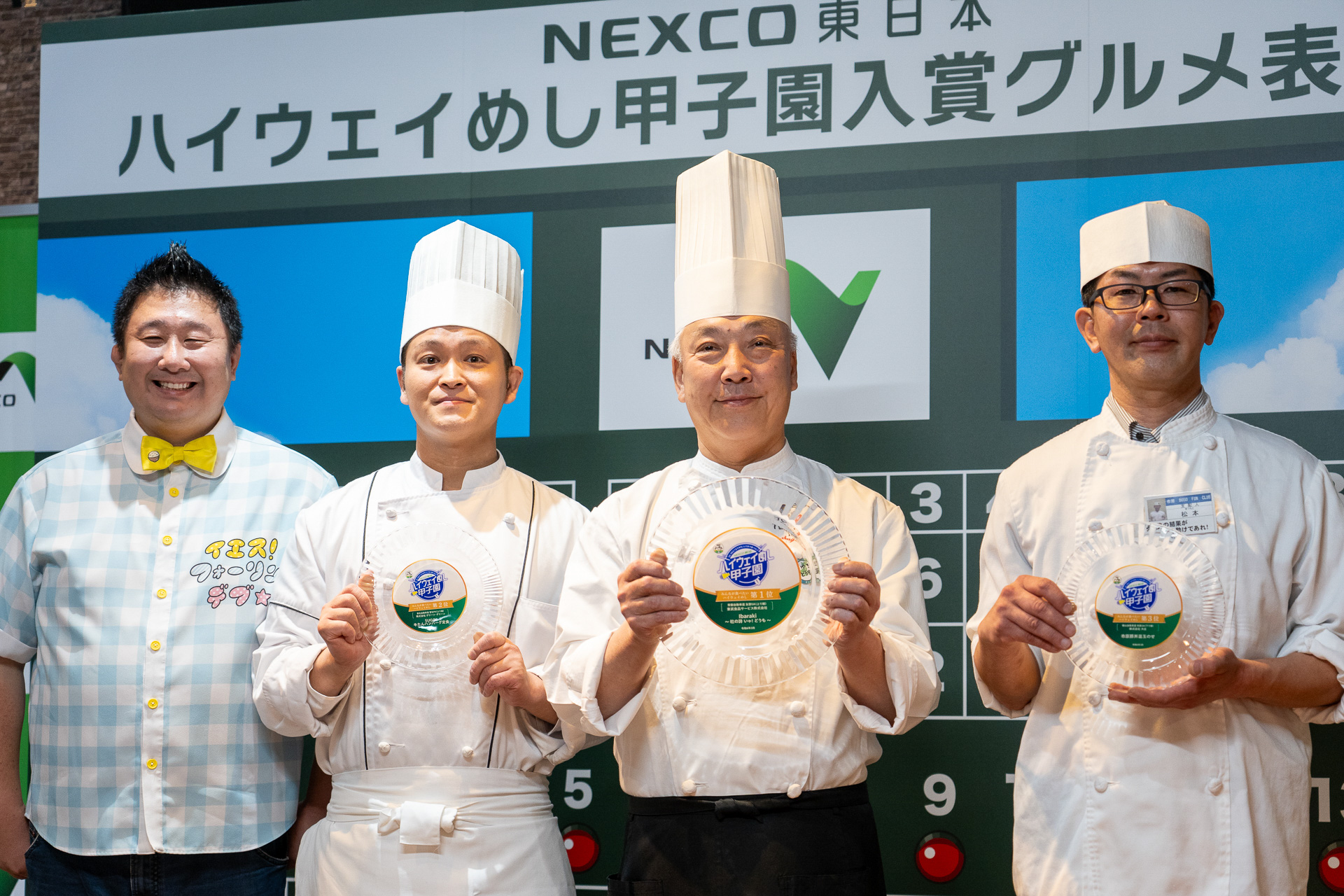 「ハイウェイめし甲子園」の表彰式を実施