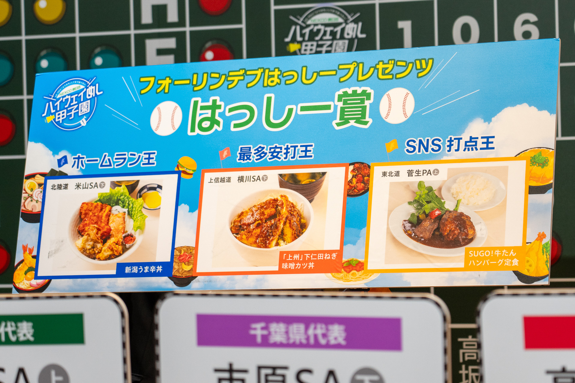 はっしー賞を発表した