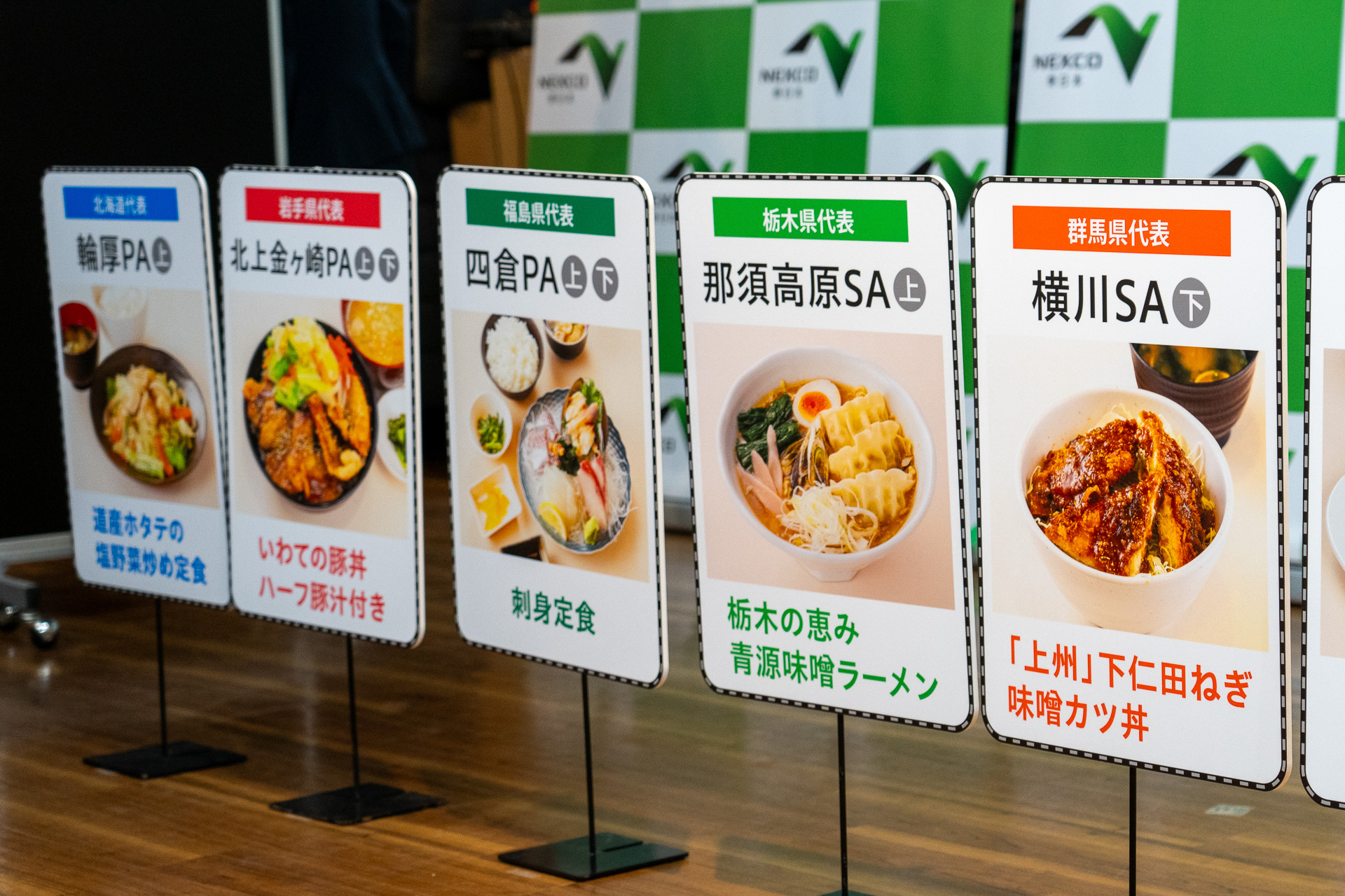 道・県予選を勝ち抜いた各道県代表メニュー13品