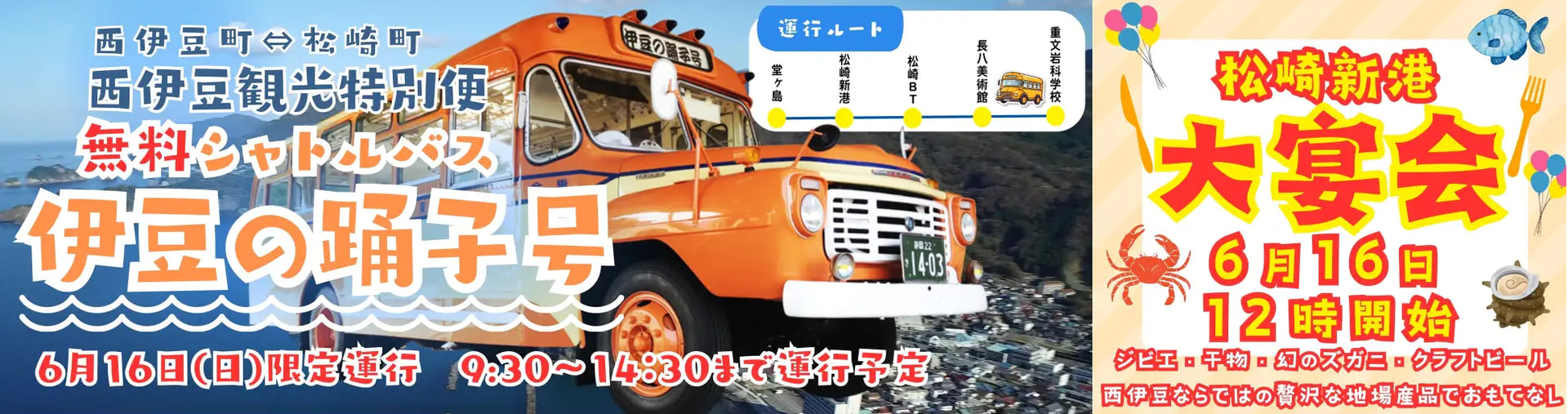 当日実施予定のイベント