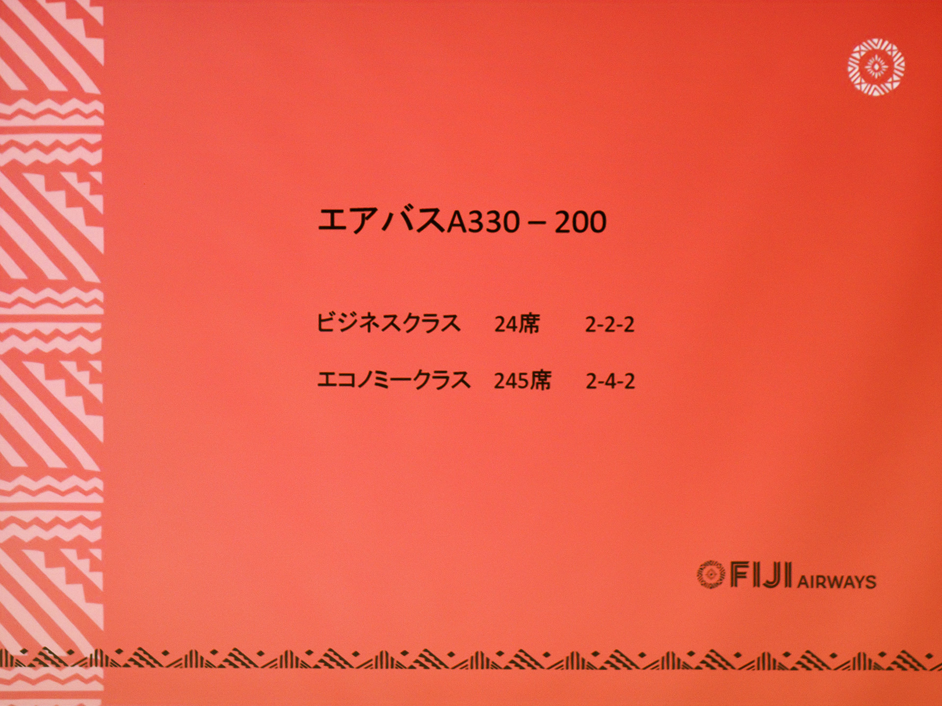 使用機材はエアバス A330-200型機がメインだがA330-300型機に変更されることもあるという