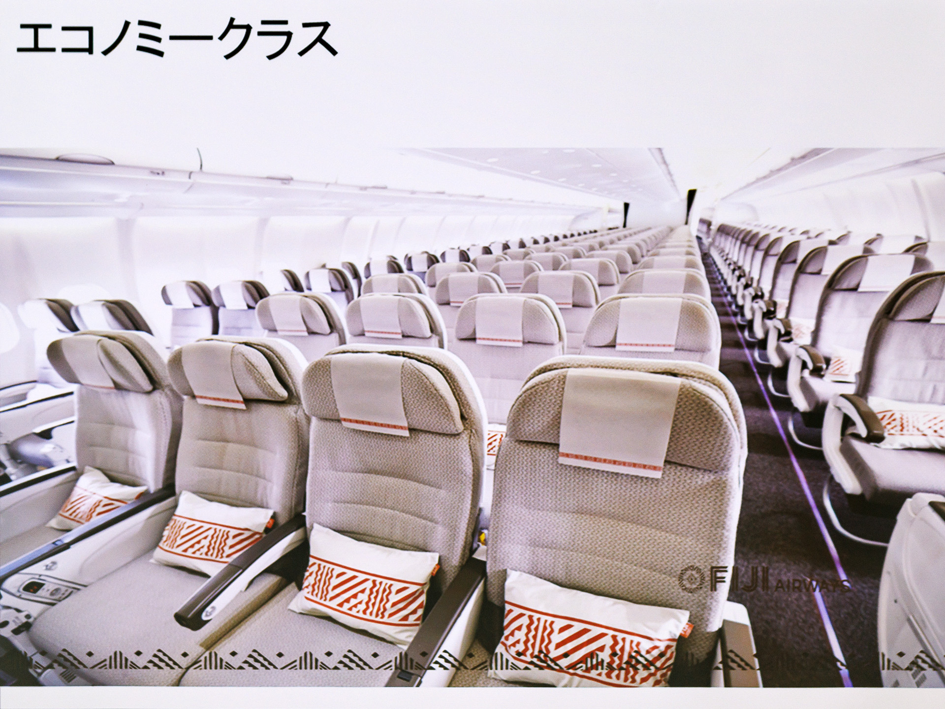 エコノミークラス