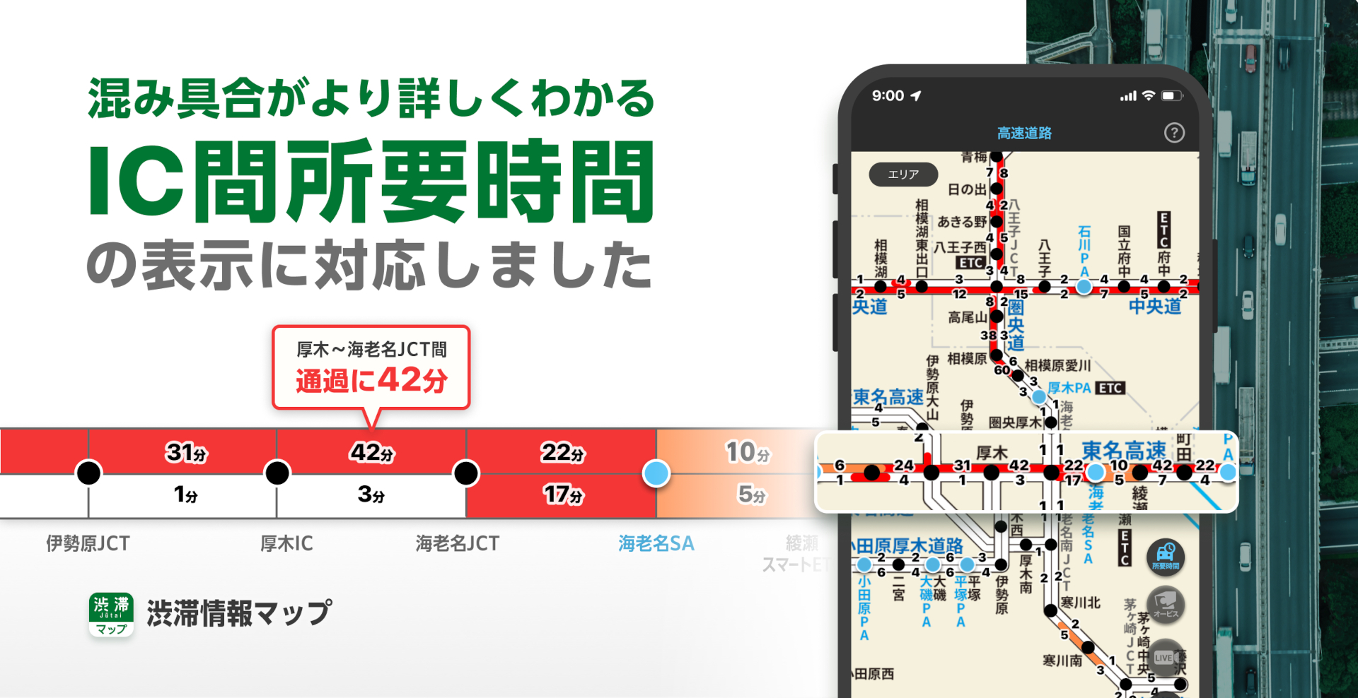 GWの渋滞対策として「IC間所要時間」表示機能を追加
