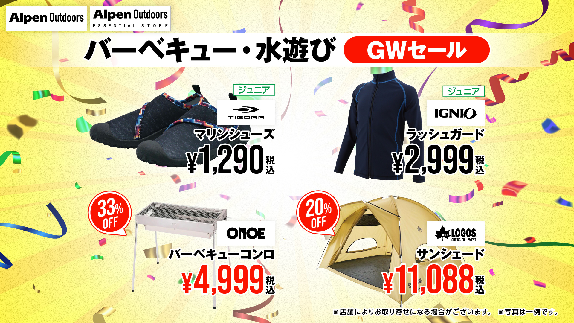 バーベキューや水遊び用品も対象