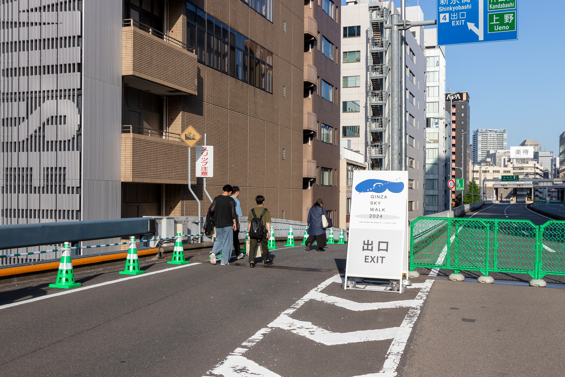 ゴールの新京橋出口に到着