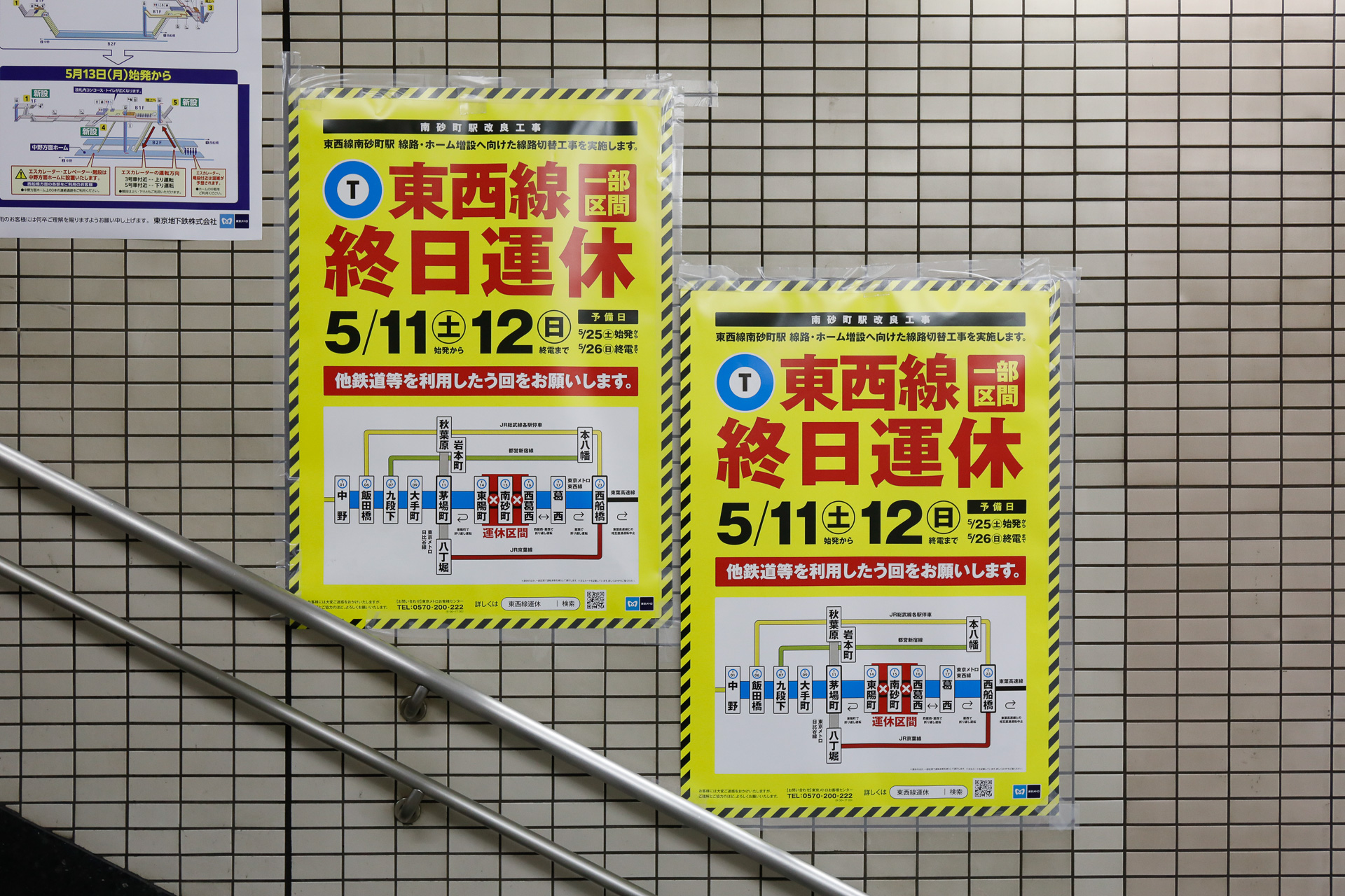 5月11～12日にかけて行なわれる工事運休の告知。当日に東西線を利用する予定がある方は、迂回が必要だ。