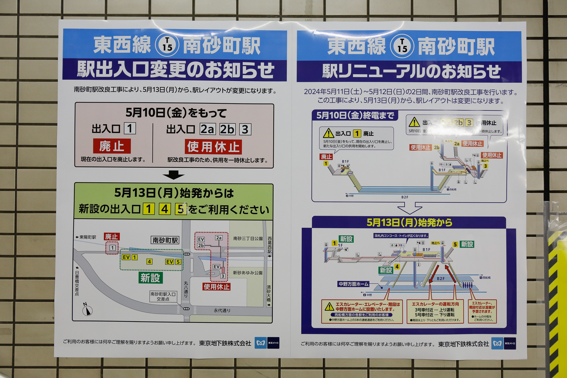 現行の改札口と出口は5月10日まで。13日から全面的に新しい改札口と出口に切り替わる