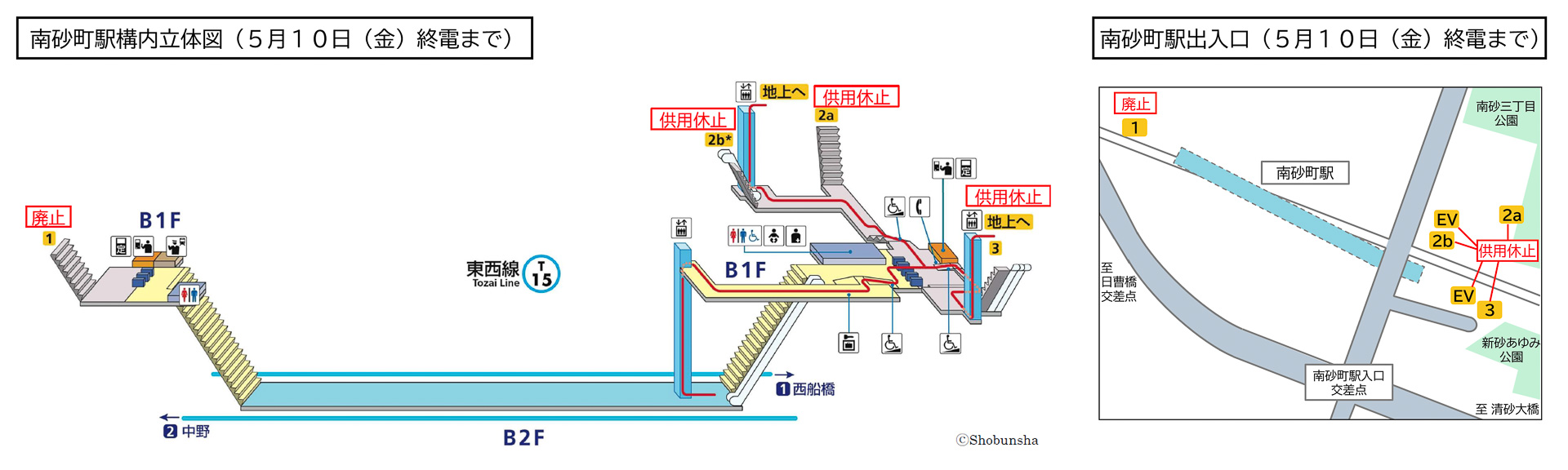 線路切替工事完了後の5月13日から南砂駅の出入口が変更に