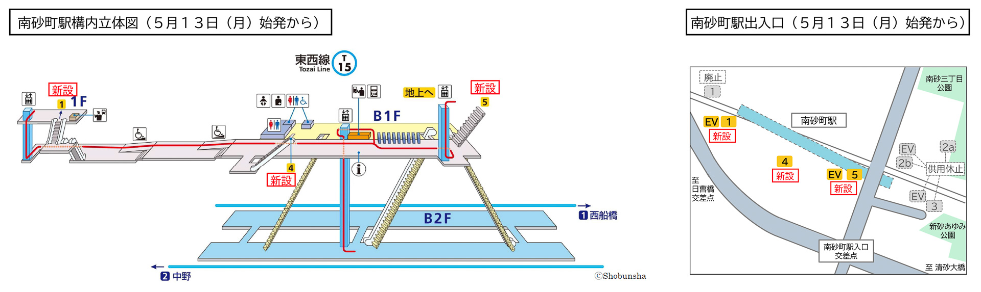 線路切替工事完了後の5月13日から南砂駅の出入口が変更に