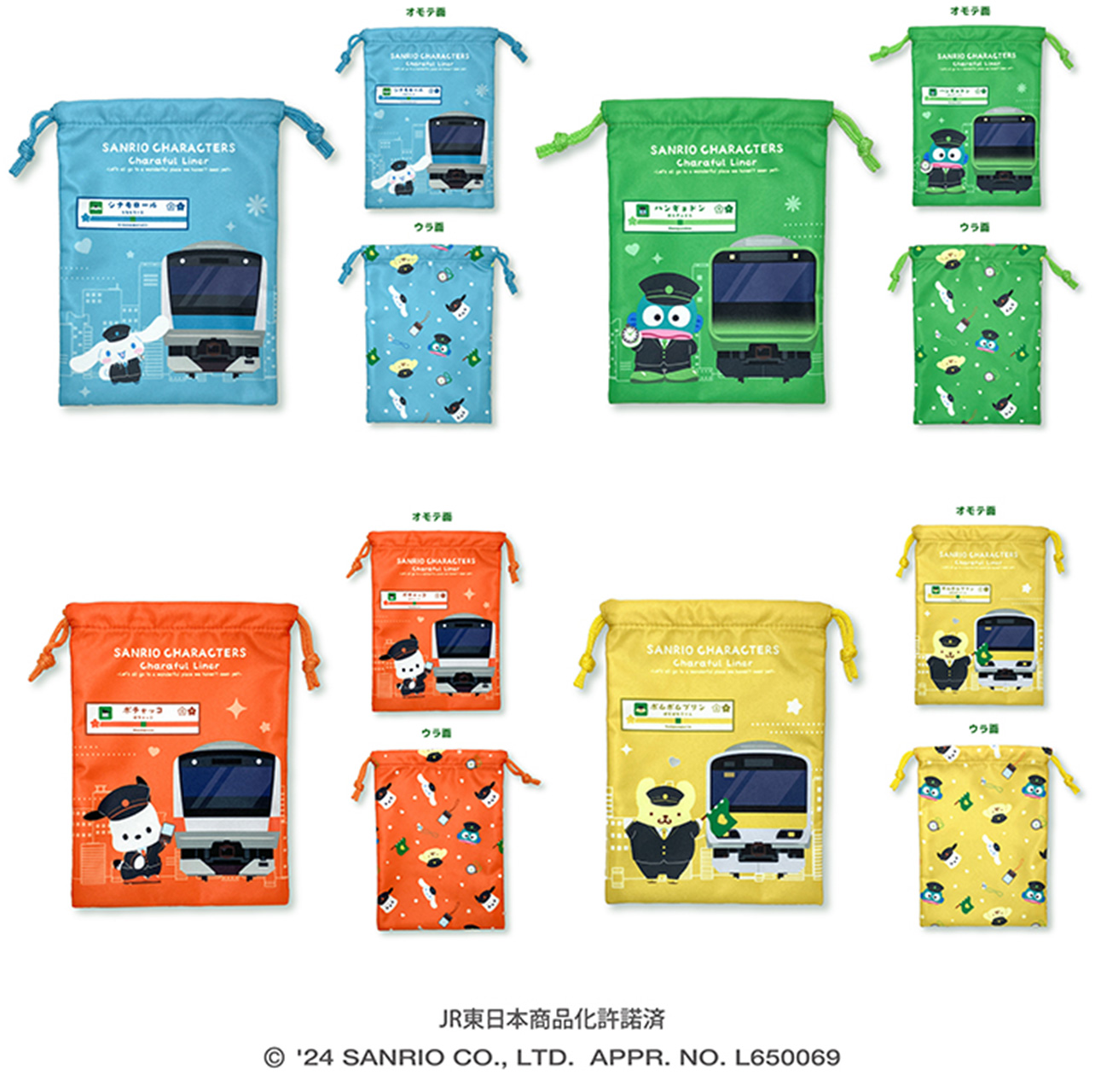巾着（全4種/各880円）