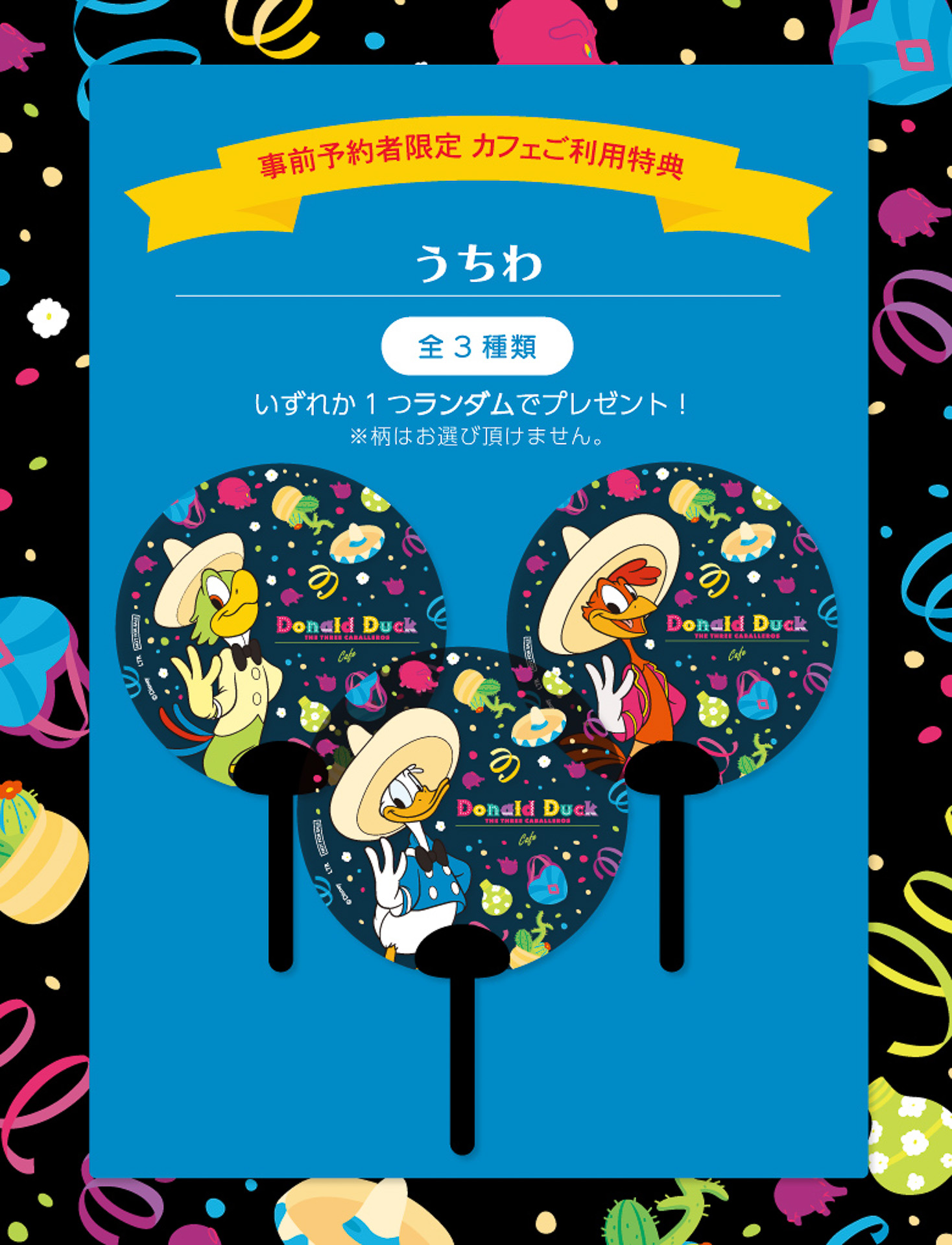 予約＆カフェ利用特典の「オリジナルうちわ（全3種）」