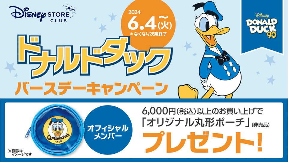 ディズニーストアがドナルドダック一色に。グッズやデコレーションなど