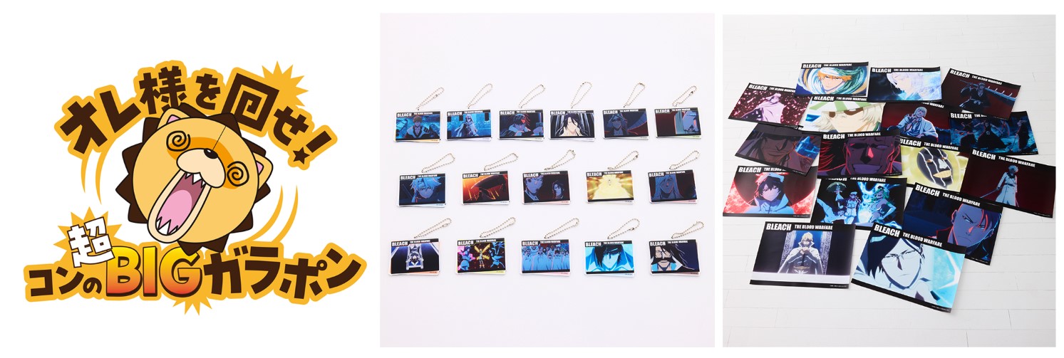 「オレ様を回せ！コンの超BIGガラポン」と景品