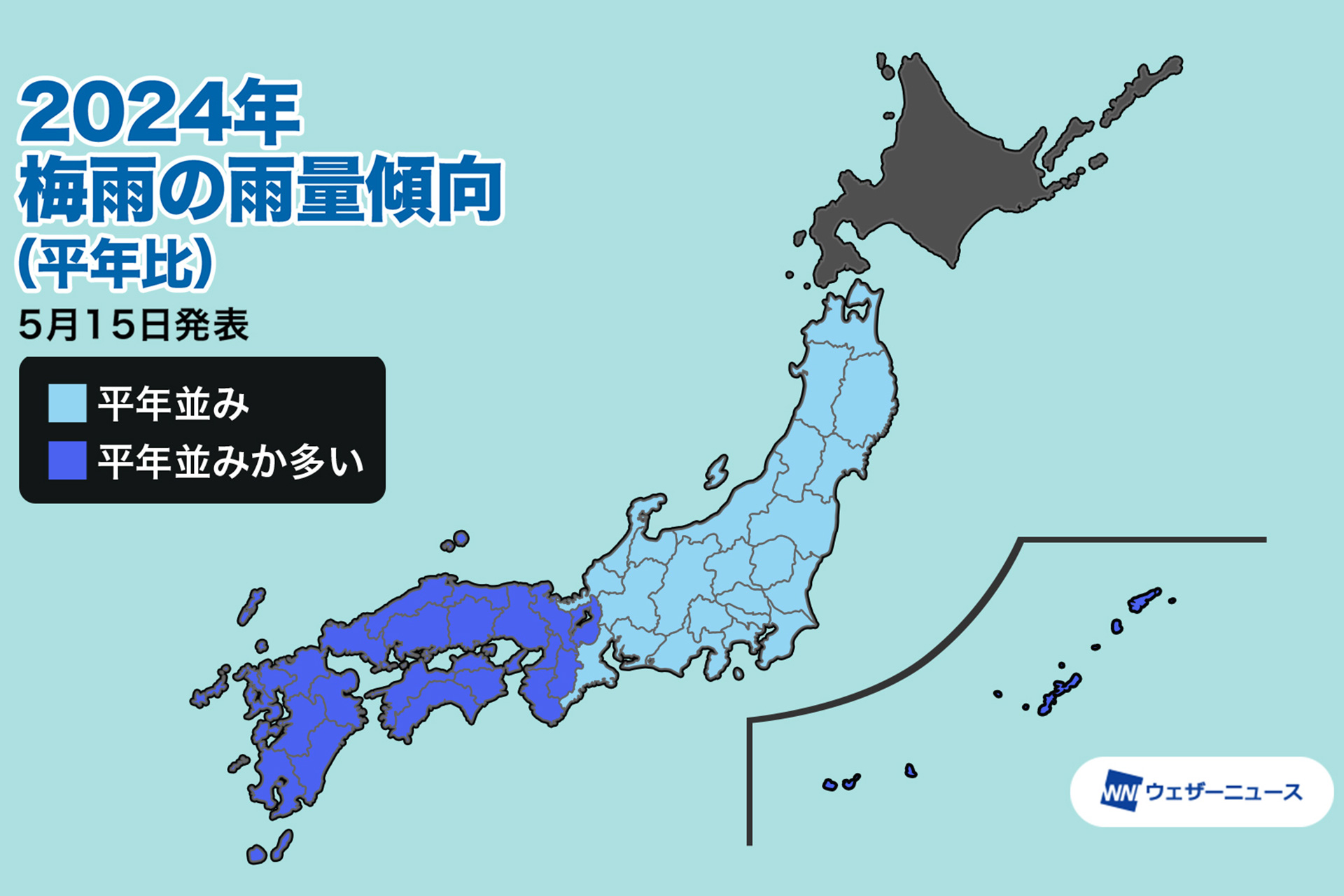 雨量傾向は平年並み