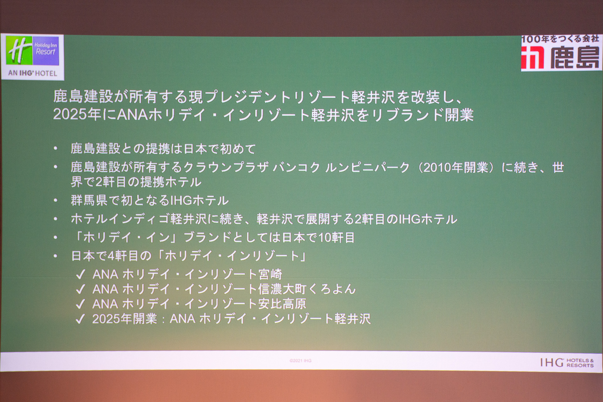 日本で4件目の「ホリデイ・インリゾート」
